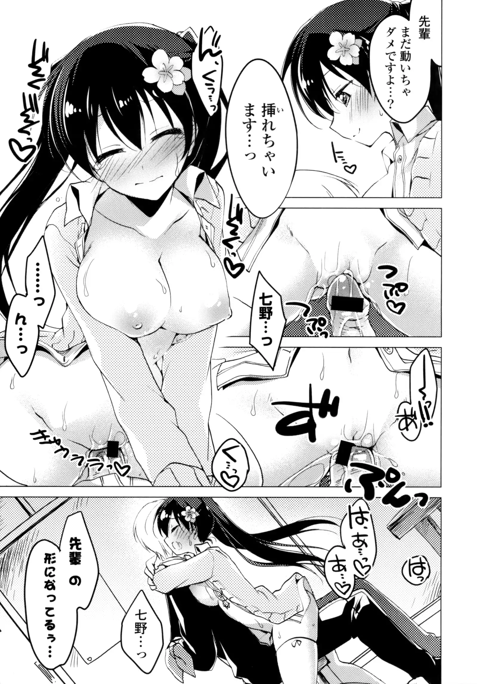 Himegoto Switch