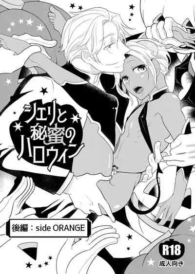 Sheri to Himitsu no Halloween side ORANGE