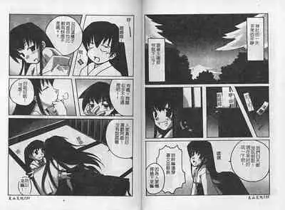 [Anthology] Kinbaku no Miko ~Miko Ryoujoku Anthology~ Vol.2 [Chinese]