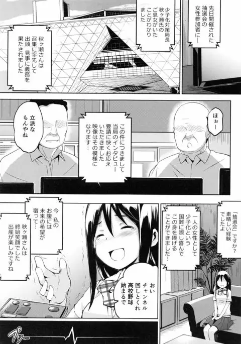 Ninshin Suru made Nando demo...