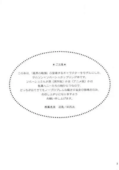 (C60) [Samusobaya (Samusoba Icchou)] SamSoba Icchou (Seikai no Senki)