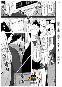 [U] 32 Sai Doutei Desu ga Ima Chikan Sarete Imasu [Chinese]