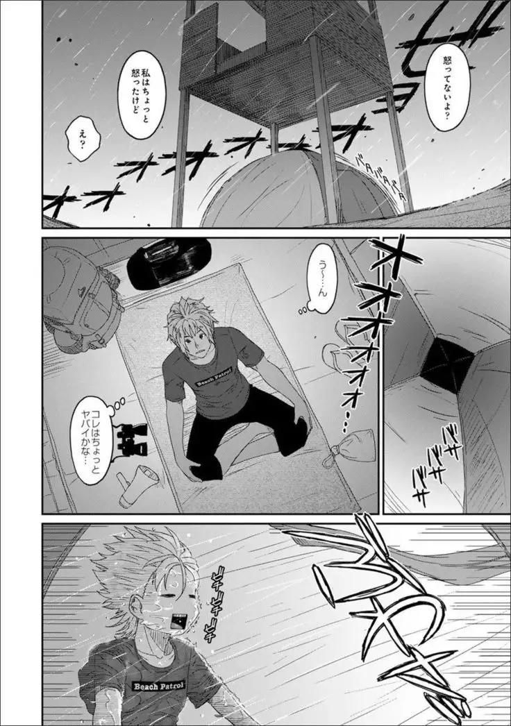 Rarefure Ch. 24
