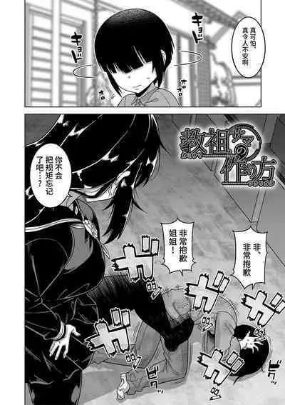 Kyouso-sama no Tsukurikata