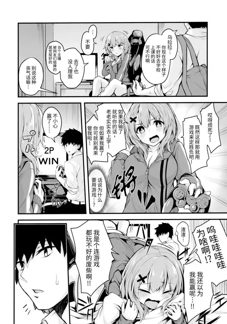 Hikikomori JK no Tadashii Shitsukekata