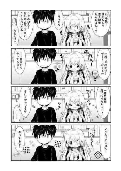 Ponkotsu Osananajimi to Ippai Ecchi Soushuuhen