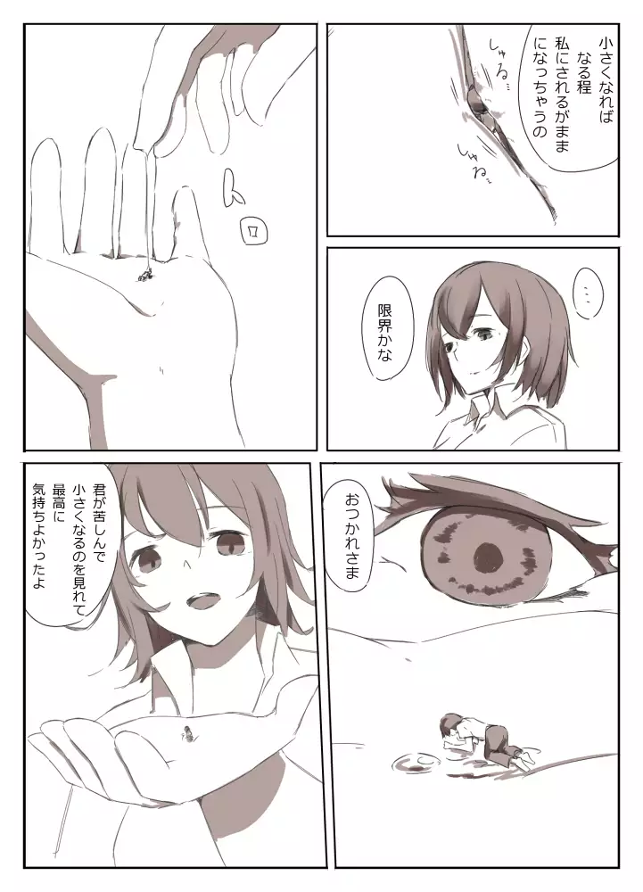 Shrinker Sadism