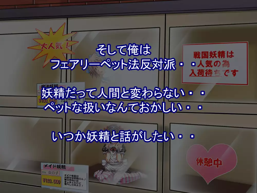 FAIRY PLANET☆Instructions on making love to Fairy