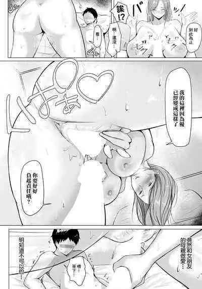 [束] カノ母の誘惑[中国翻译]