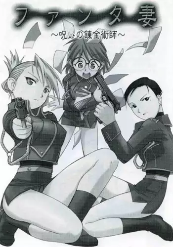 (C66) [MnchenGraph (Kita Kaduki, Mach II)] Fanta-Zuma ~Noroi no Renkinjutsushi~ (Full Metal Alchemist)