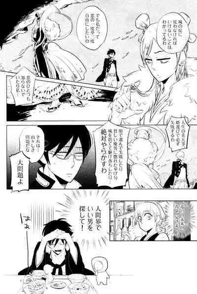 Bouzu to Kumo | Buddhist Priest & Spider