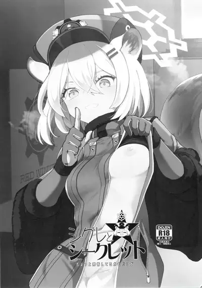 Shigure to Secret Chotto Hatsujou Shiterukam Dakedo