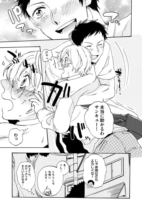 Sportsman no Dankon to Boy's Love