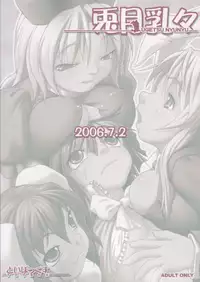 (Touhou Ugetsusai) [TOYBOX (Jacky, Kurikara)] UGETSU NYUNYU (Touhou Project)