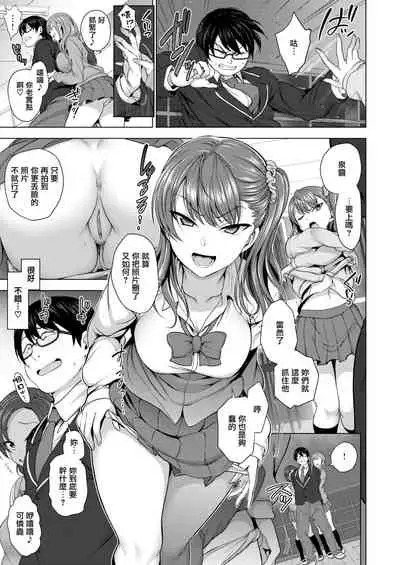イジラレ～復讐催眠～1-8话+アタシに課金してみない？