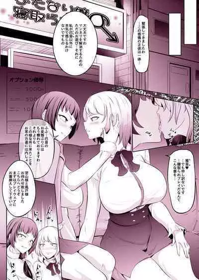 Netorase Fuuzoku