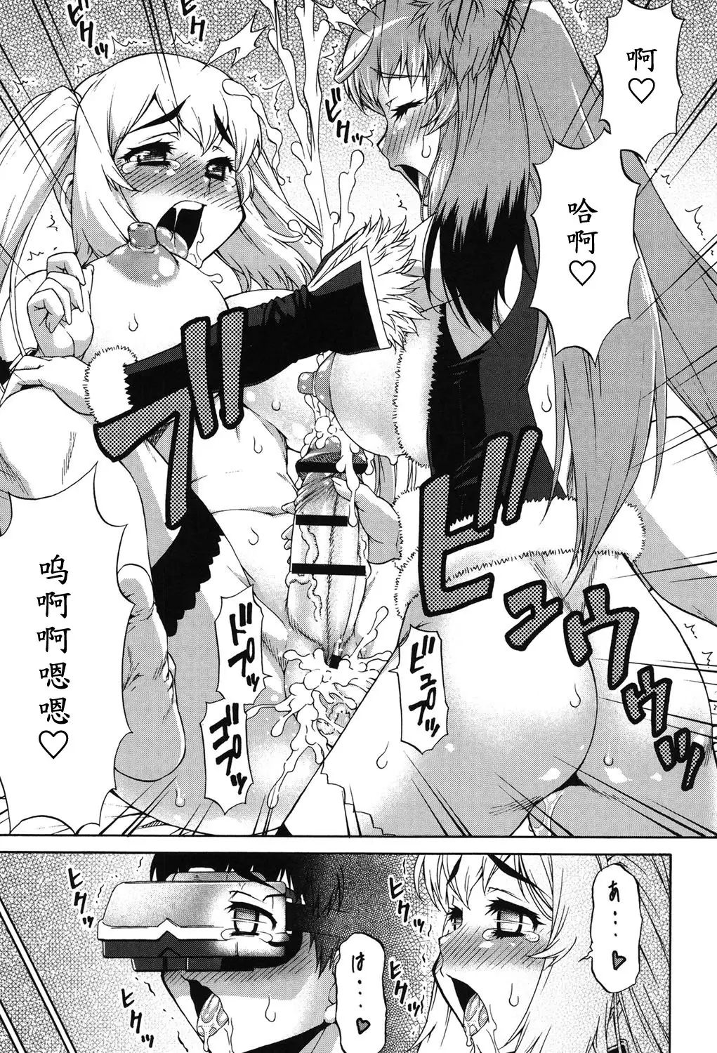 Avatar Trance! Ch. 1-6 [Digital