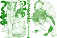 [R-Koga] Tsukumimi 2