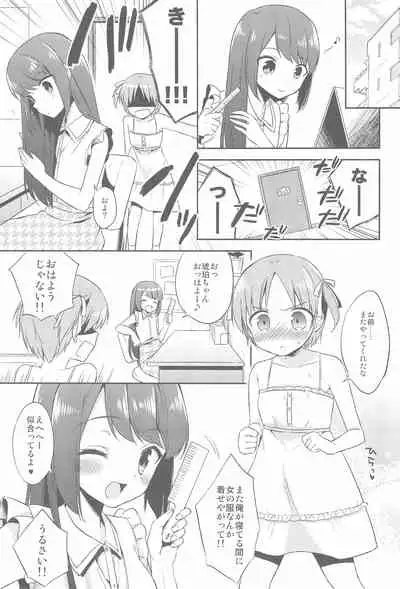 (C88) [R*kaffy (Aichi Shiho)] Suzumori-san-chi no Kyoudai Jijou