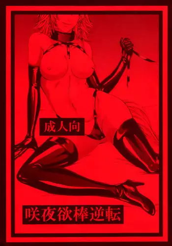 [Hasebe Soutsu] Do S Jyoshiryoku [Chinese]