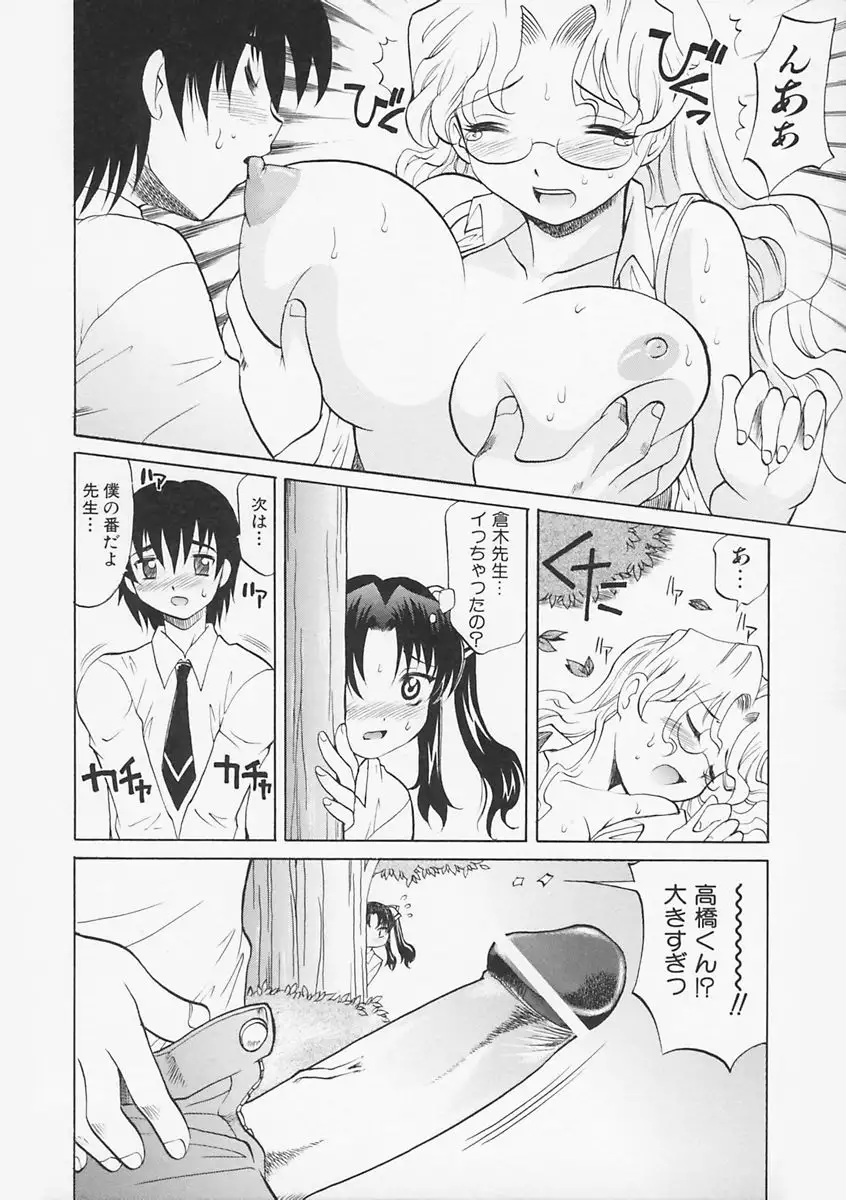 Sensei ga Warui!! - Hey teacher, it is your fault!!