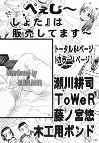 (Shota Collection 4) [Bluelagos (Various)] Shot a Shota 2