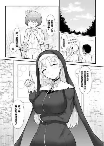 Cleaire-san to Boku no Hajimete