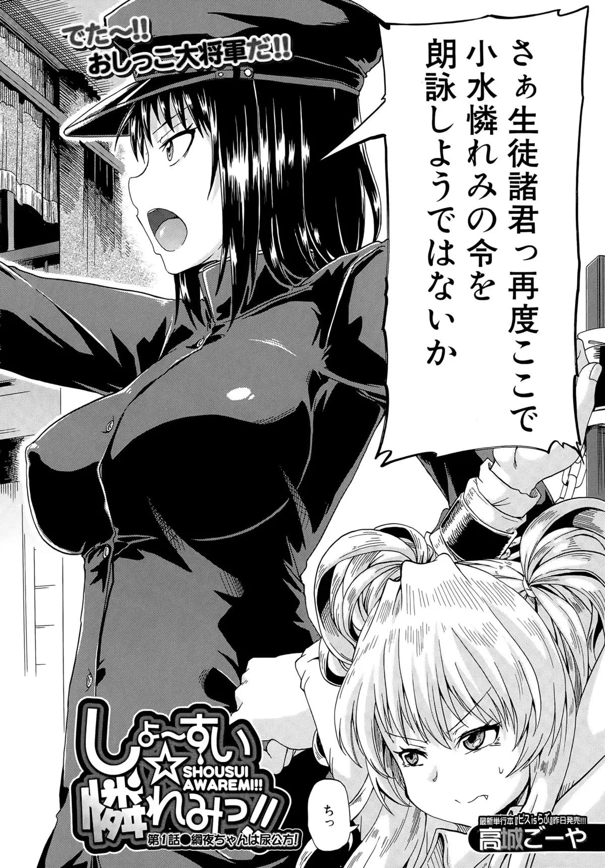 Shousui Awaremi!! Ch. 1-3