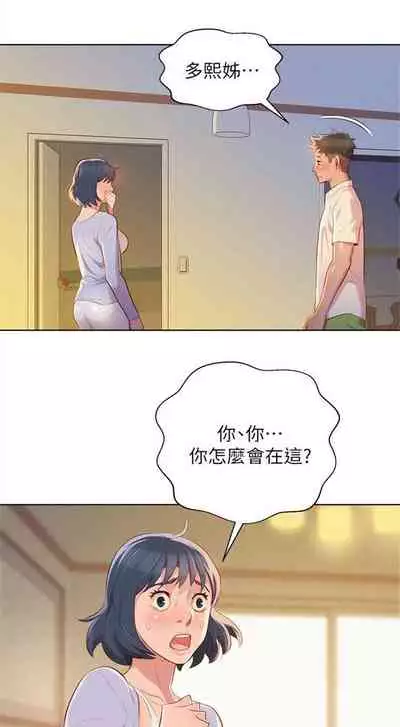 What do you Take me For? Ch.38/?