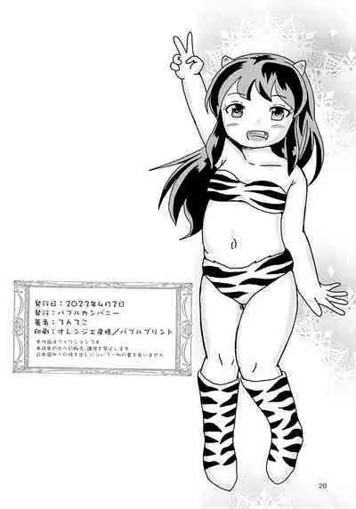 Uwasa no Kodomo Lum-chan Daccha