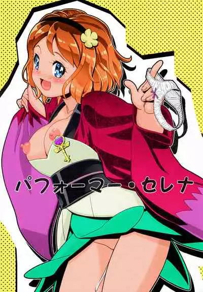 PM GALS Serena Final Stage