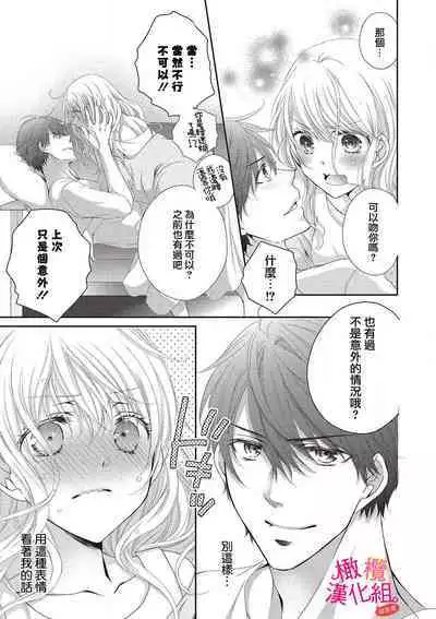 [Miura hiraku] oshi to wa koi ni ochimasen. (Tabun)~01-04｜不能和自推谈恋爱（或许吧）~01-04[中文] [橄榄汉化组]