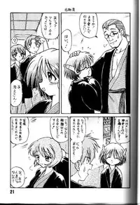 [Nazonokai (Mitamori Tatsuya)] Happa no Kawanagare 1/2 (To Heart)