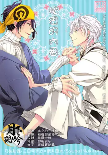 (CCOsaka102) [Syupa! (Makiron)] Oteire Shimasho | 一起来手入吧 (Touken Ranbu) [Chinese] [月下鹤吟汉化组]