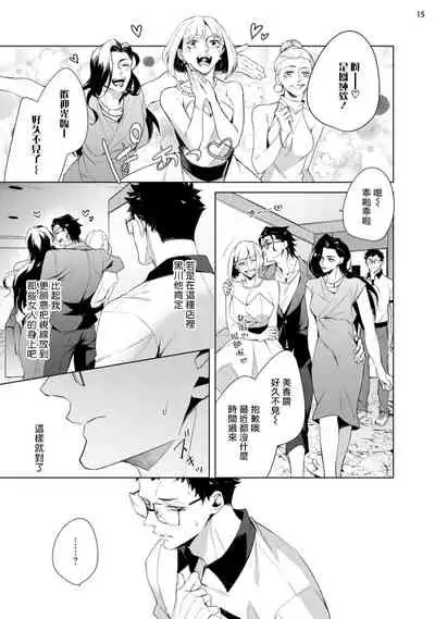 [Yoichi Makina] Tasuketa Yakuza ni Nerawaretemasu!? | 被救过的黑帮盯上了!? 1-2 [Chinese] [拾荒者汉化组] [Digital]