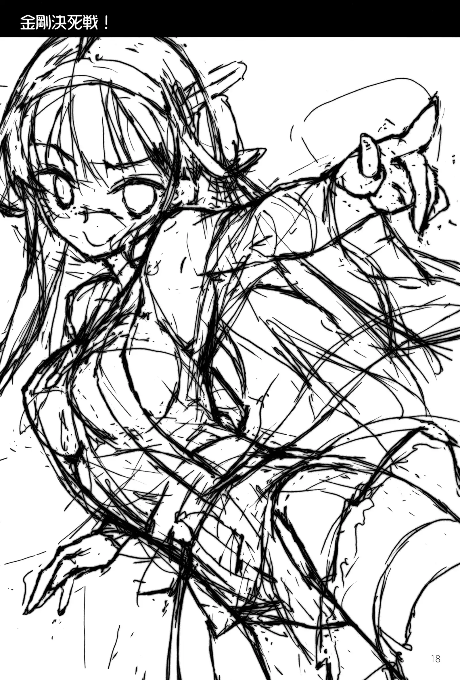 Kongou Kesshisen!
