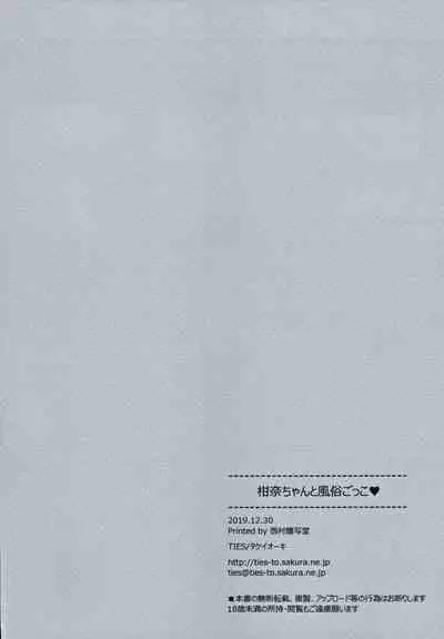 Kanna-chan to Fuuzoku Gokko