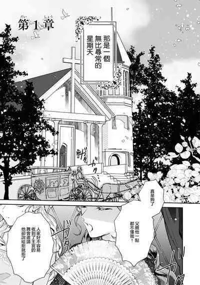 fukushū no amai ori | 复仇之爱的囚笼 1-4