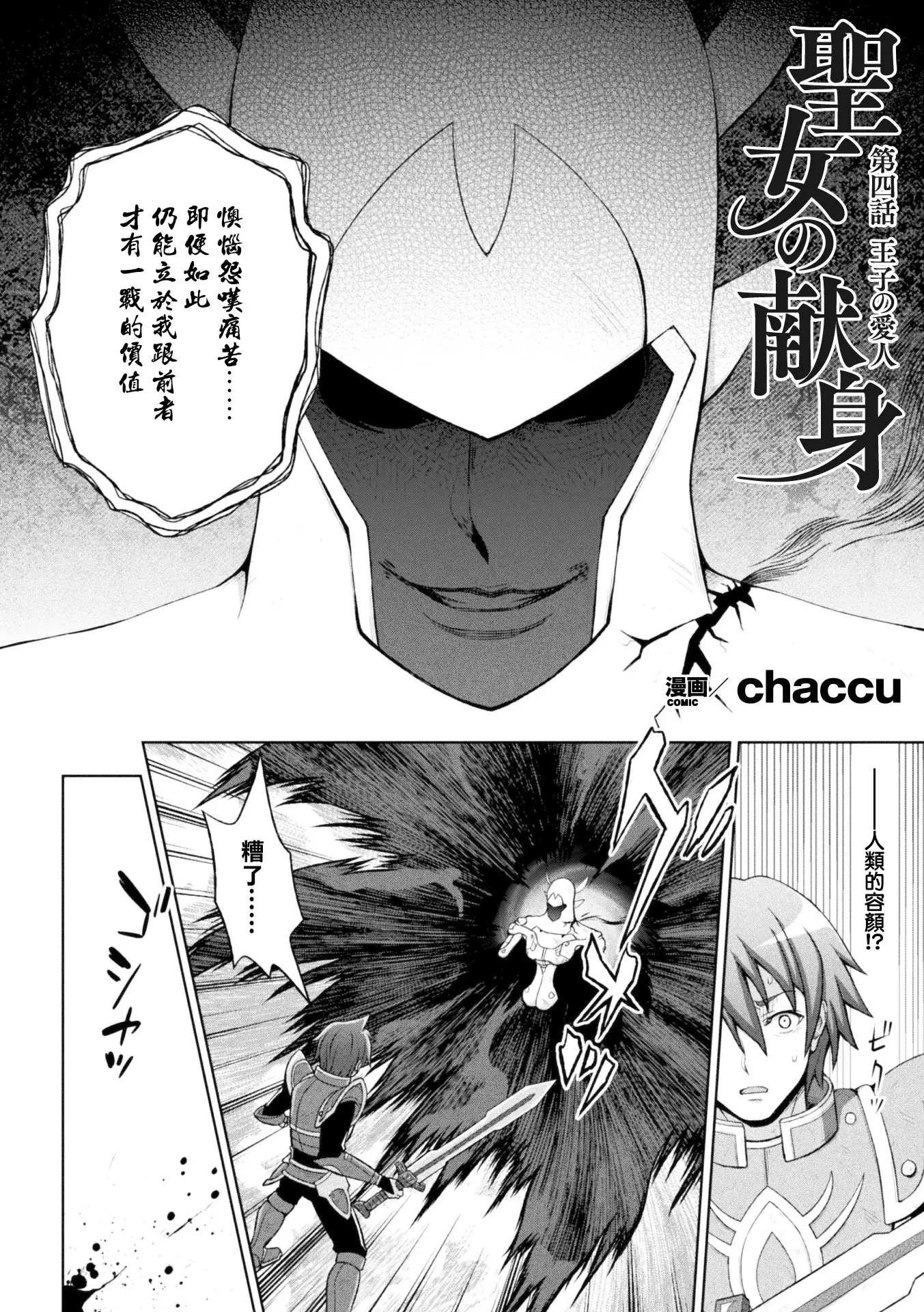 Seijo no Kenshin Ch. 1-5