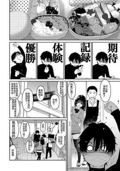 Itaiamai | 痛苦的甜蜜 Ch. 1-12