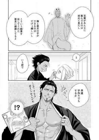 Kamidanomi Konkatsu 1-12