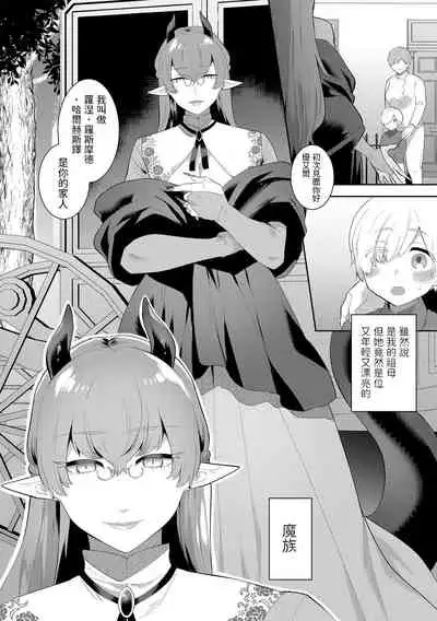 Itoshii Mesen no Saki