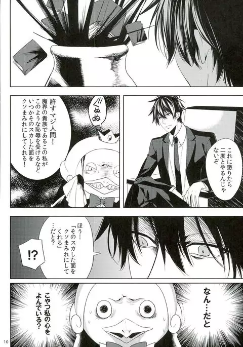 Oshioki desu yo, Beelzebub-san!