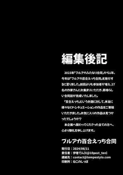 BlueArch Yuri Ecchi Goudou - Blue Archive Girls "Love" Anthology LILY ARCHIVE