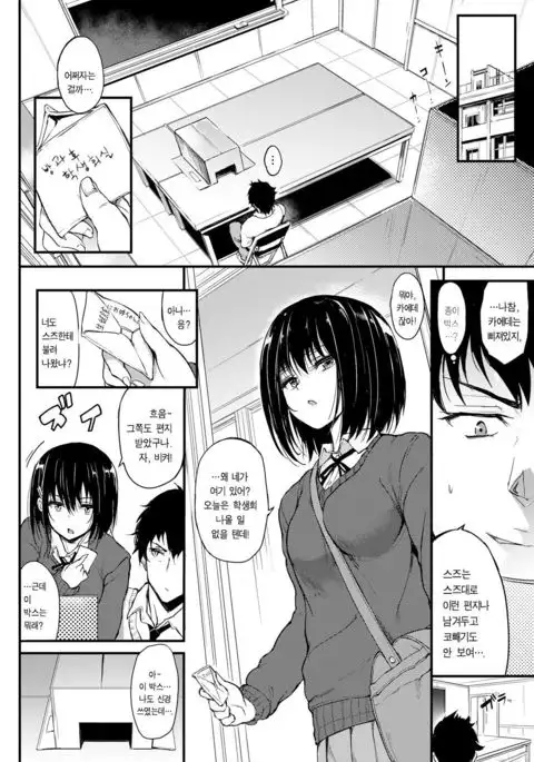 Kaede to Suzu