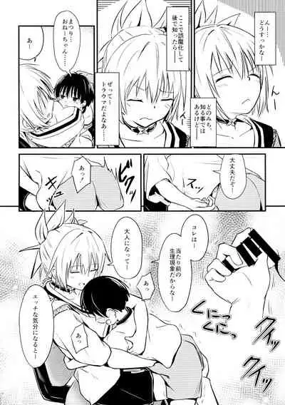 Harenchi! Matsuri-chan 1