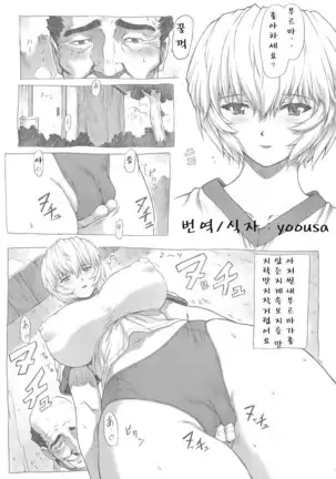 Ayanami Dai 1 Kai