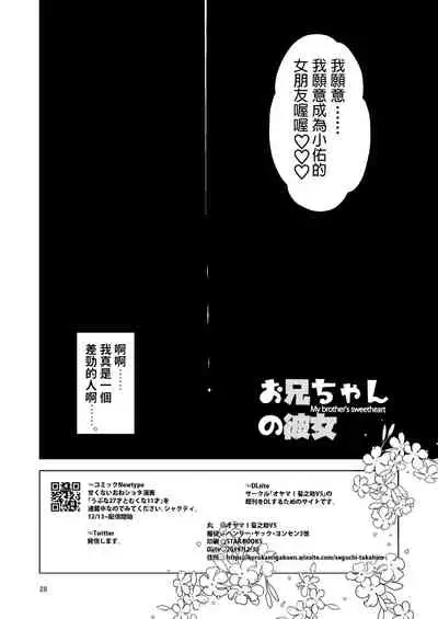 お兄ちゃんの彼女 中文翻譯