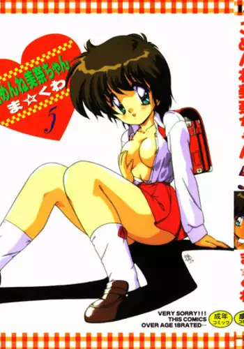 [Makuwa] Gomenne Mina-chan 1