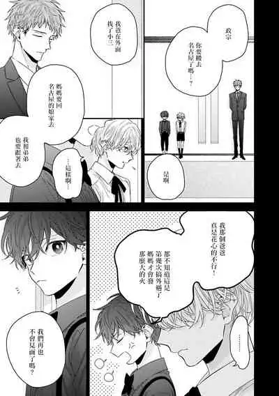 Shirayukihime ni Kuchizuke | 亲吻白雪姬 Ch. 1-7